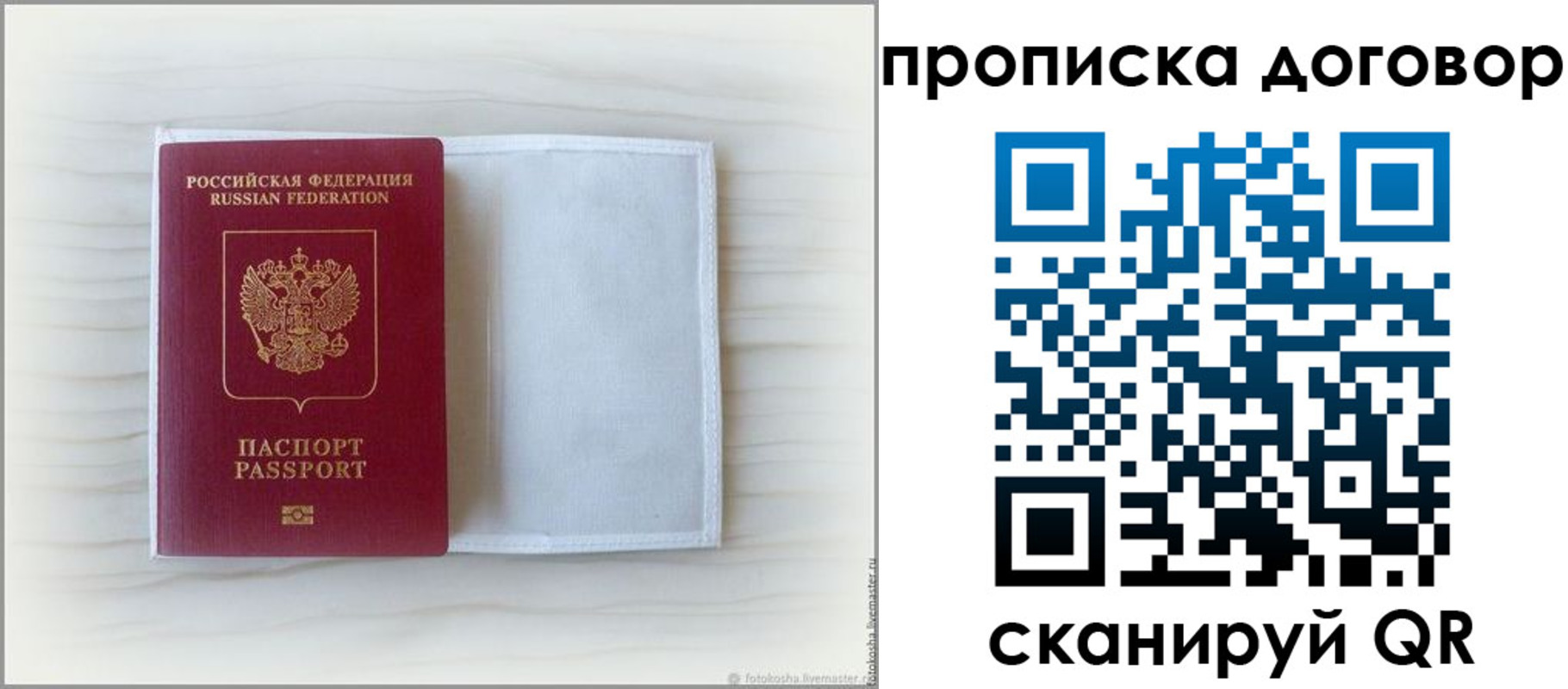 прописка гарантия в Старой Купавне